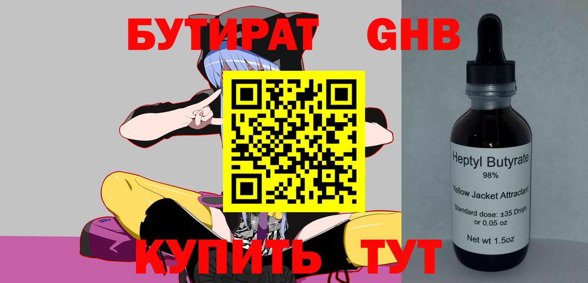 БУТИРАТ бутандиол Кувандык