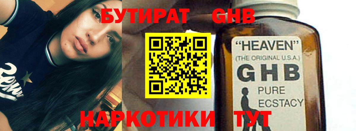 Бутират 99%  Вход с VPN  Кувандык 