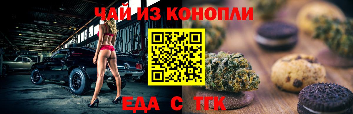 Кувандык  Еда ТГК марихуана  Вход с VPN 