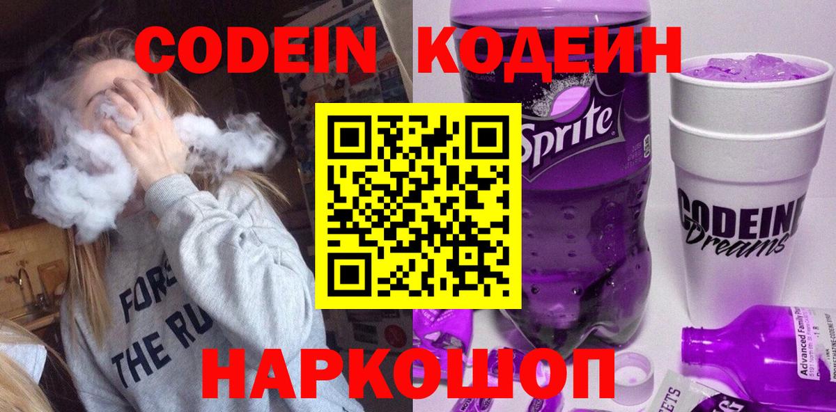 Кодеин напиток Lean (лин) Кувандык
