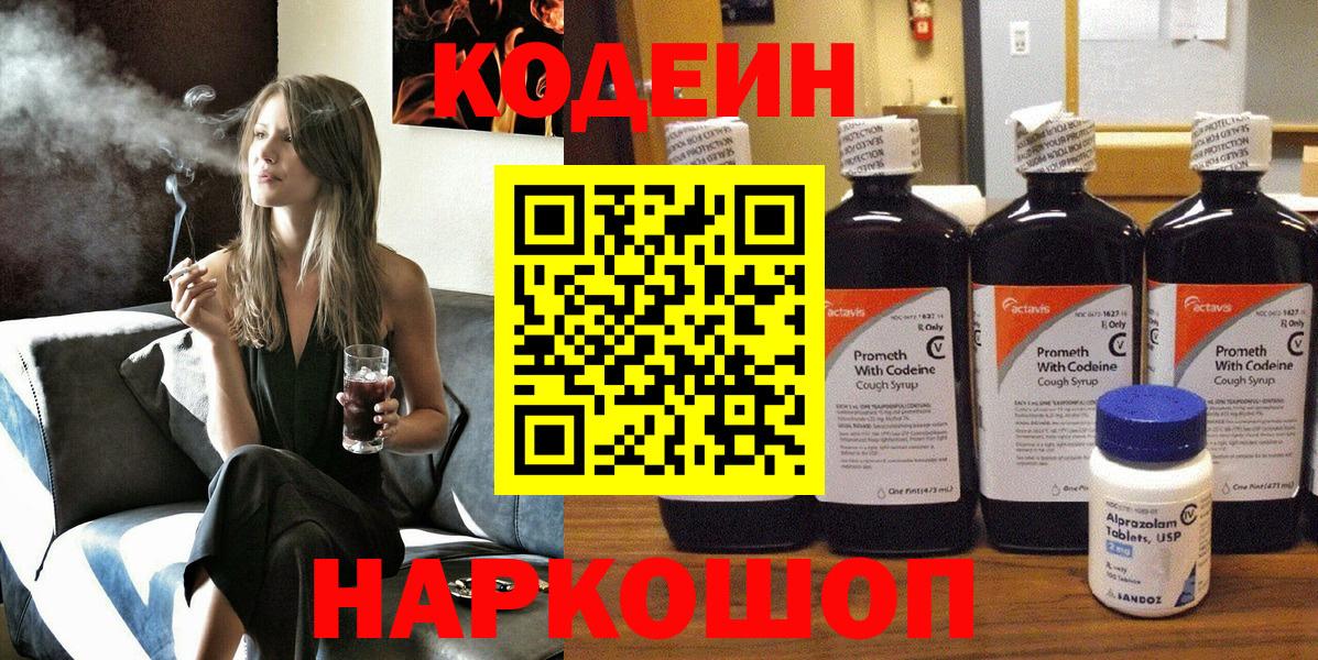 где купить наркоту  Вход с VPN  Кувандык  Codein Purple Drank  Codein напиток Lean (лин) 