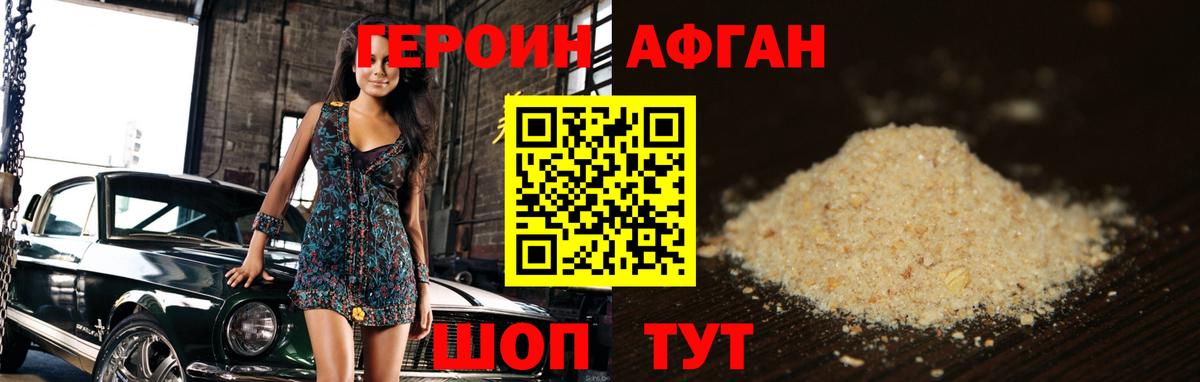 ГЕРОИН герыч Кувандык
